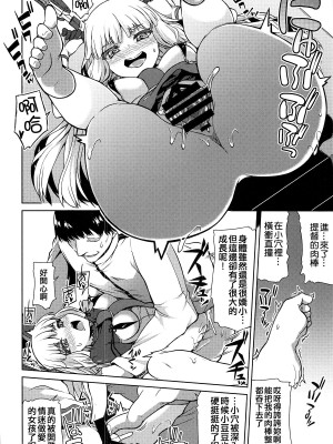 (C95) [水割り猫 (トヨ)] 叢雲開発記録 (艦隊これくしょん -艦これ-) [吸住没碎个人汉化]_20