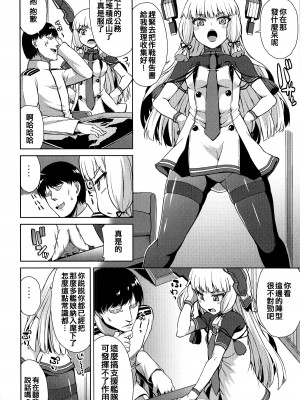 (C95) [水割り猫 (トヨ)] 叢雲開発記録 (艦隊これくしょん -艦これ-) [吸住没碎个人汉化]_10