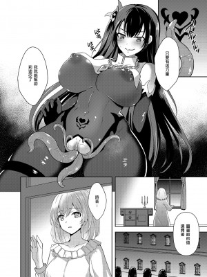 [チョココロネ (天路あや)] Conversion 触縛の洗脳空間｜轉變～觸手束縛之洗腦空間 [中国翻訳] [無修正] [DL版]_24
