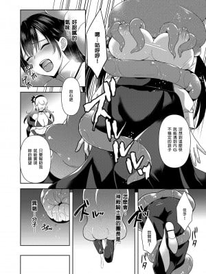 [チョココロネ (天路あや)] Conversion 触縛の洗脳空間｜轉變～觸手束縛之洗腦空間 [中国翻訳] [無修正] [DL版]_10