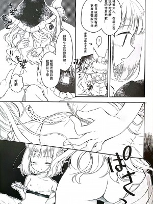 [巣ごもり(びよん)] まゆみちゃんおてつだい (東方project) [中国翻訳]_06
