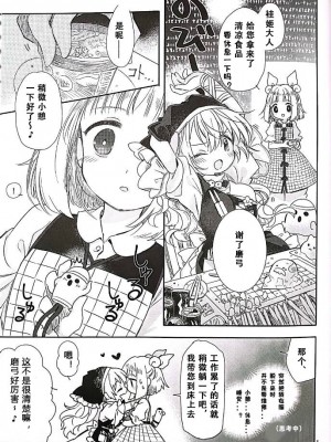 [巣ごもり(びよん)] まゆみちゃんおてつだい (東方project) [中国翻訳]_04