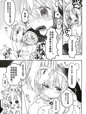 [巣ごもり(びよん)] まゆみちゃんおてつだい (東方project) [中国翻訳]_10
