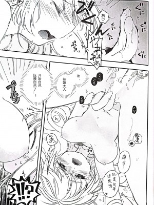 [巣ごもり(びよん)] まゆみちゃんおてつだい (東方project) [中国翻訳]_14