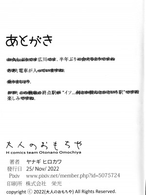 (コミティア142) [大人のおもちや (広川)] 大人のおもちや19 [火骷髅出资汉化]_33
