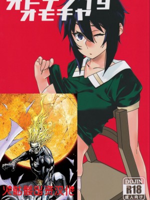 (コミティア142) [大人のおもちや (広川)] 大人のおもちや19 [火骷髅出资汉化]_35