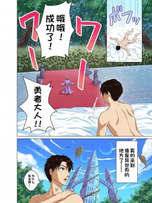 [祭十郎] 異世界召喚ハーレム勇者～エルフの森編～ [甜族星人出资x一只麻利的鸽子汉化]_05