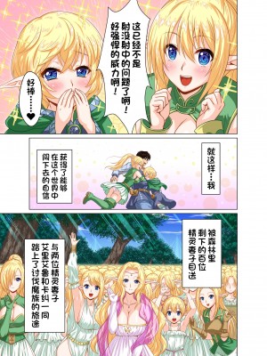 [祭十郎] 異世界召喚ハーレム勇者～エルフの森編～ [甜族星人出资x一只麻利的鸽子汉化]_50