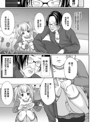 [でんぱゆっくり] 花咲く刹那「前編」[中国翻译]_03