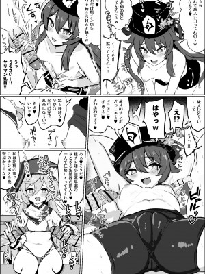 (ふずめ)デカチンショタをヌキヌキする煙緋と胡桃（乳首ズリ多め）(原神)_8