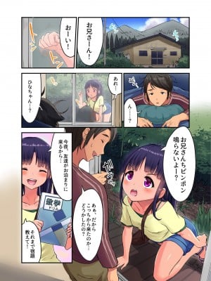 [虹艶研究所 (トラノコ、大木亜美)] 田舎少女と遊ぼう2～居眠り悪戯編～ [DL版]_02