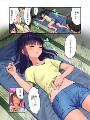[虹艶研究所 (トラノコ、大木亜美)] 田舎少女と遊ぼう2～居眠り悪戯編～ [DL版]_06