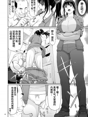 [大蔵妖館 (大蔵一也)] エロい事以外で時を止めてはダメですよ 2 [葱鱼个人汉化] [DL版]_04