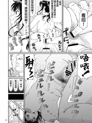 [大蔵妖館 (大蔵一也)] エロい事以外で時を止めてはダメですよ 2 [葱鱼个人汉化] [DL版]_12