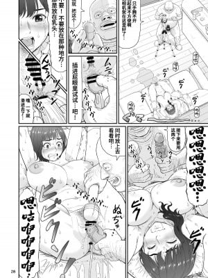 [大蔵妖館 (大蔵一也)] エロい事以外で時を止めてはダメですよ 2 [葱鱼个人汉化] [DL版]_28