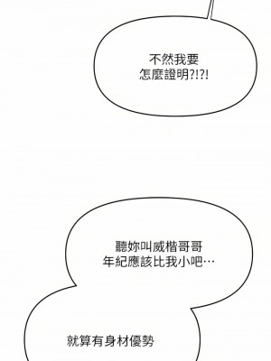 乾爹，請多指教 37-38話_38_21