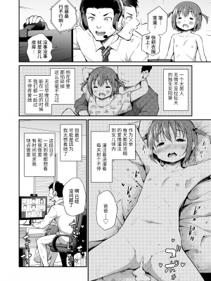 [あいらんどう] パパと娘の義務教育えっち (この子孕ませてもいいですか？) (COMIC LO 2020年11月号) [14个人汉化] [ER.Jone无修重嵌] [無修正] [DL版]_02