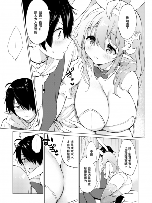 [つかこ] エルフ嫁のいる暮らし 1-3 [無邪気漢化組][無修正]_MJK-23-Z2889-011