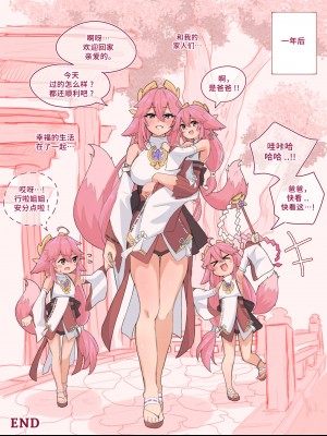 [Akazuan] -Yae Miko- Secret of teyvat (原神) [黎欧出资汉化]_19