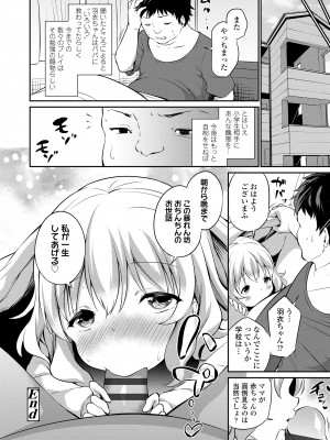 [あいらんどう] メスっこ大好き♡ [DL版]_156