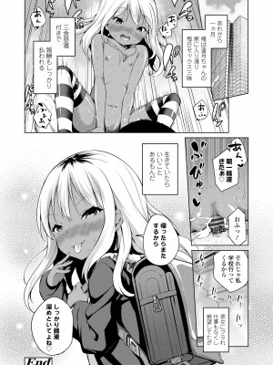 [あいらんどう] メスっこ大好き♡ [DL版]_108