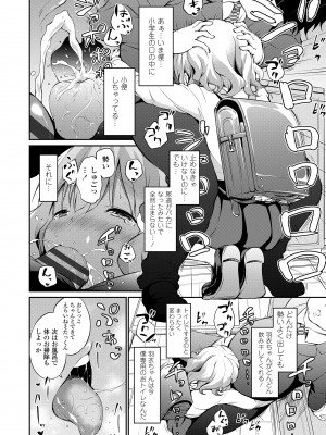 [あいらんどう] メスっこ大好き♡ [DL版]_140