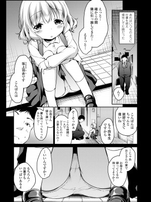 [あいらんどう] メスっこ大好き♡ [DL版]_135