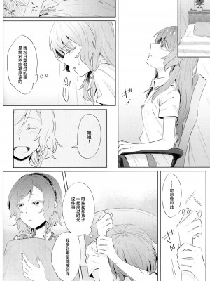 [第3形態 (倉)] rock candy. (BanG Dream!) [冰川结婚筹备委员会]_17