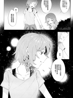 [第3形態 (倉)] rock candy. (BanG Dream!) [冰川结婚筹备委员会]_22