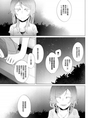 [第3形態 (倉)] rock candy. (BanG Dream!) [冰川结婚筹备委员会]_20