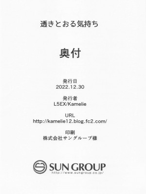 (C101) [L5EX (Kamelie)] 透きとおる気持ち (アイドルマスター シャイニーカラーズ)_33