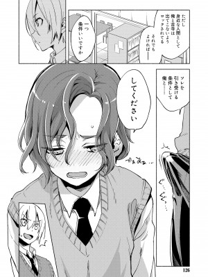 [すえみつぢっか] 媚香少年 [DL版]_124
