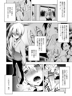 [すえみつぢっか] 媚香少年 [DL版]_010