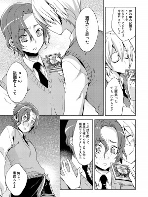 [すえみつぢっか] 媚香少年 [DL版]_123
