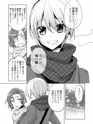 [すえみつぢっか] 媚香少年 [DL版]_137