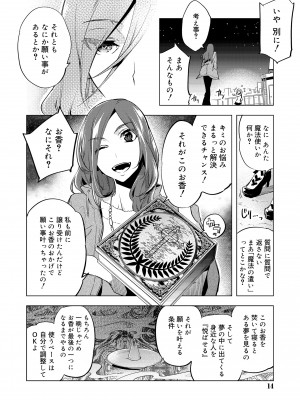 [すえみつぢっか] 媚香少年 [DL版]_012