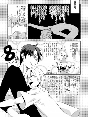 [すえみつぢっか] 媚香少年 [DL版]_167