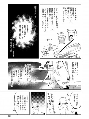 [すえみつぢっか] 媚香少年 [DL版]_159