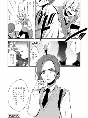 [すえみつぢっか] 媚香少年 [DL版]_092