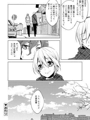[すえみつぢっか] 媚香少年 [DL版]_138