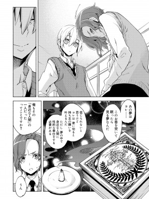 [すえみつぢっか] 媚香少年 [DL版]_122