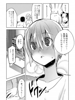 [すえみつぢっか] 媚香少年 [DL版]_147