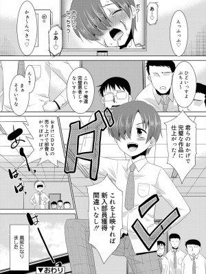 [猫玄] 僕らの好色少年団 [DL版]_164