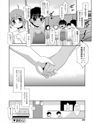 [猫玄] 僕らの好色少年団 [DL版]_208