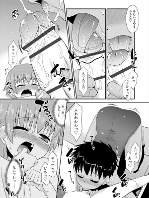 [猫玄] 僕らの好色少年団 [DL版]_193