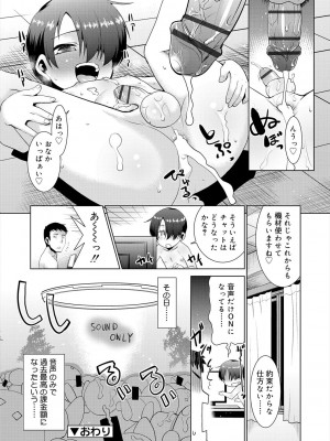 [猫玄] 僕らの好色少年団 [DL版]_024