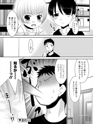 [猫玄] 僕らの好色少年団 [DL版]_184