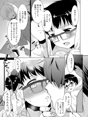 [猫玄] 僕らの好色少年団 [DL版]_029