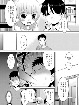 [猫玄] 僕らの好色少年団 [DL版]_165
