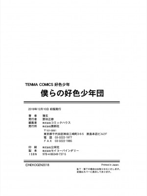 [猫玄] 僕らの好色少年団 [DL版]_212